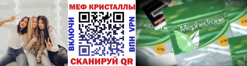 Меф мяу мяу мука Пионерский